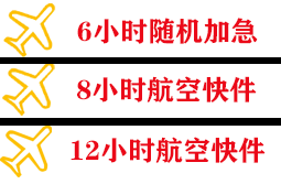 吕梁大武航空快递快递公司,专业空运当天件